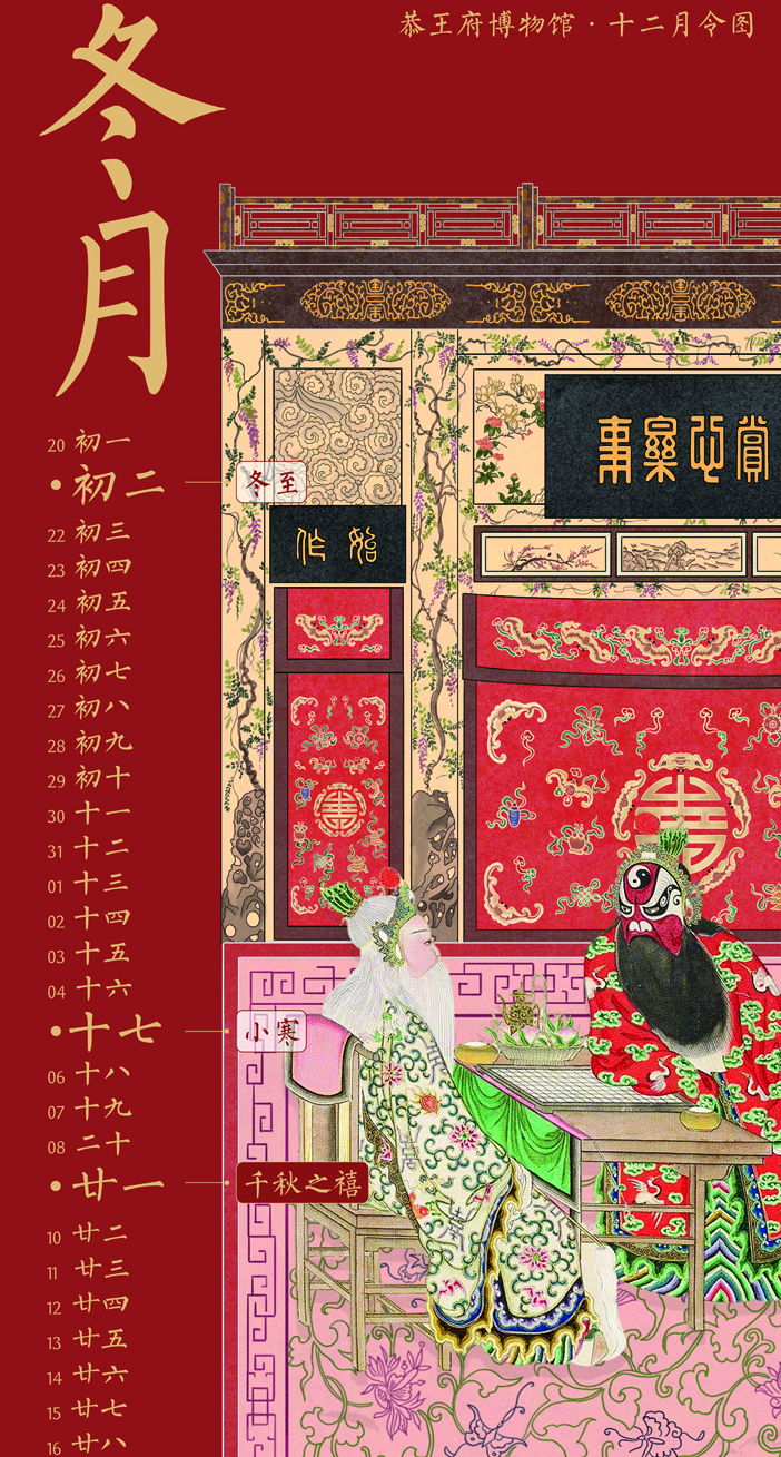 Eleventh month of the traditional Chinese calendar