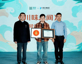 The 3rd ICH-themed writing contest awards ceremony held in Sichuan