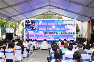 Nantong Home Textile Design Week opens in Tongzhou