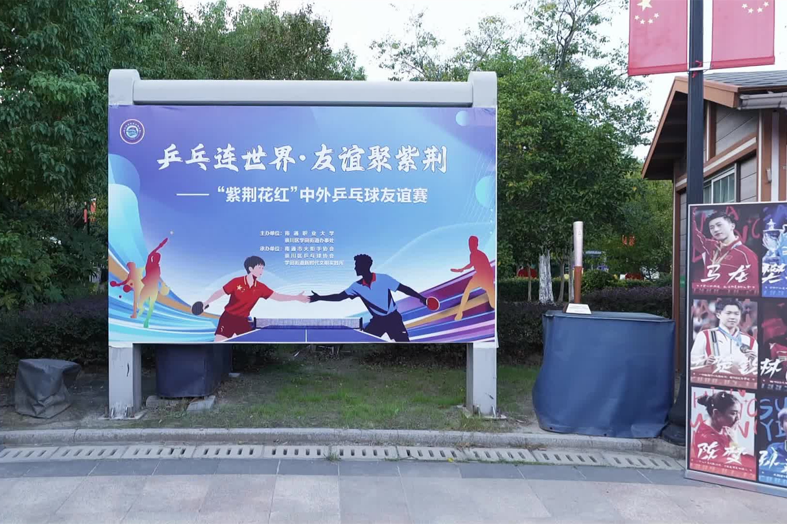 nantong table tennis.jpg