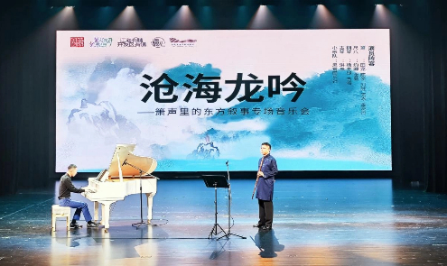 Concert of xiao staged in NETDA