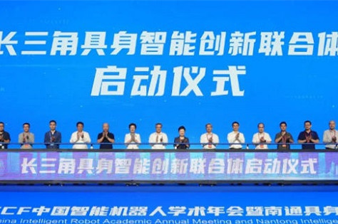 Nantong set to boost embodied intelligence development