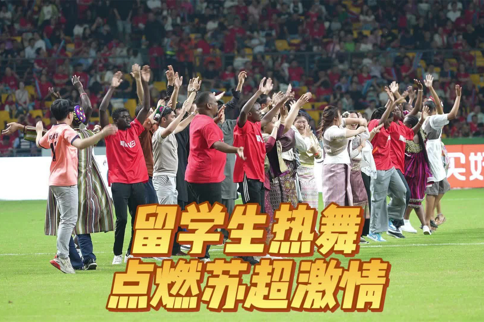 Intl students rally for Team Nantong at Suchao