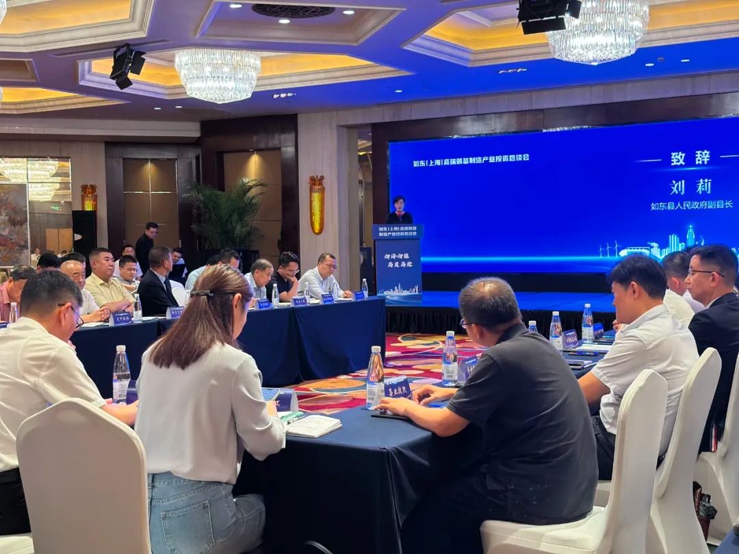 Rudong hosts investment promotion conference in Shanghai to boost high-end equipment manufacturing