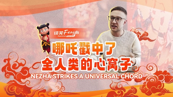 Nezha strikes a universal chord