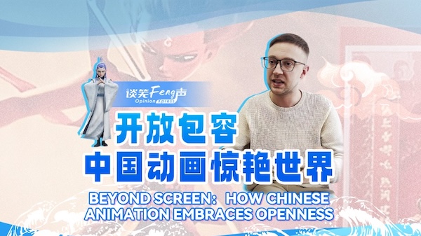 Beyond screen: How Chinese animation embraces openness