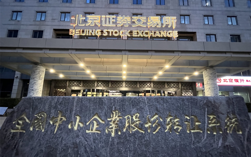 Three Zhejiang enterprises listed on Beijing Stock Exchange