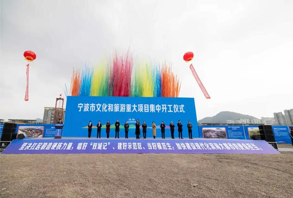 28 cultural, tourism projects break ground in Ningbo 