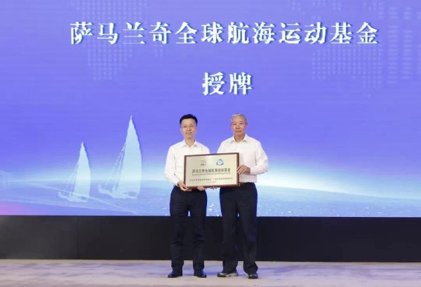 Samaranch Global Sailing Fund launched in Ningbo