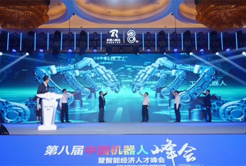 Yuyao summit promotes robot industry development