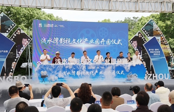 Ningbo unveils new film, TV industrial park