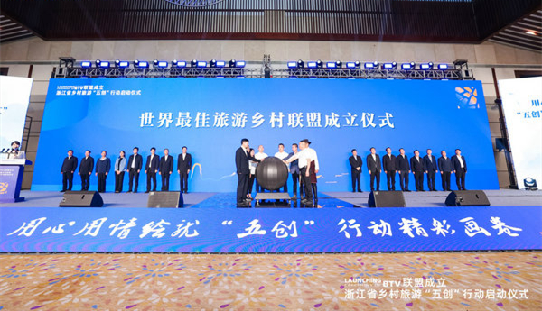 Village tourism federation founded in Zhejiang