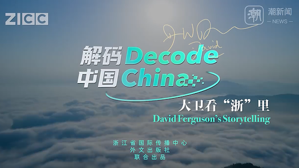 Decode China: The Farm with Wings