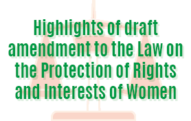 人大妇女权益保障法2.png
