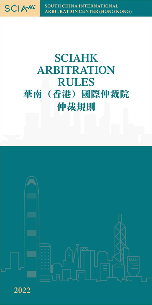 ​South China International Arbitration Center (HK) Arbitration Rules