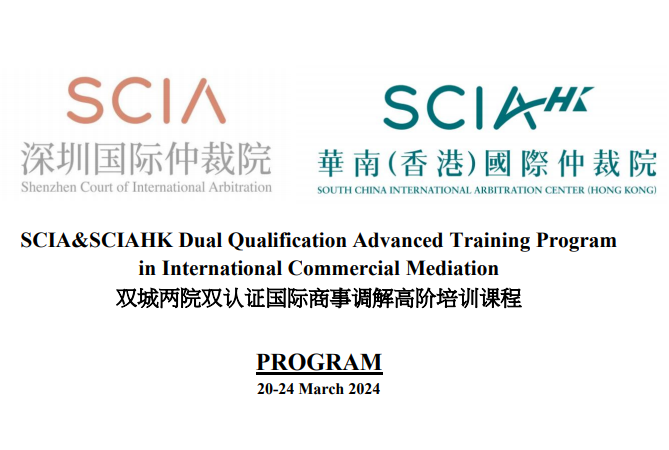 SCIA & SCIAHK Dual Qualification Advanced Training Program in International Commercial Mediation