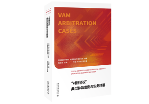 Typical Arbitration Cases and Practical Essentials of Valuation Adjustment Mechanism