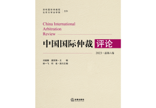 China International Arbitration Review