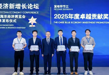 SCIA Honored with Blue Economy Investment Promotion Award at 2025 Marine Economy Expo