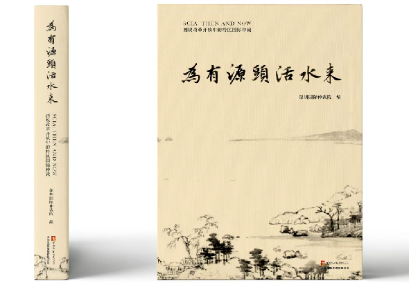 A 2025 Look Back: SCIA Unveils Its New Publication — SCIA: Then And Now