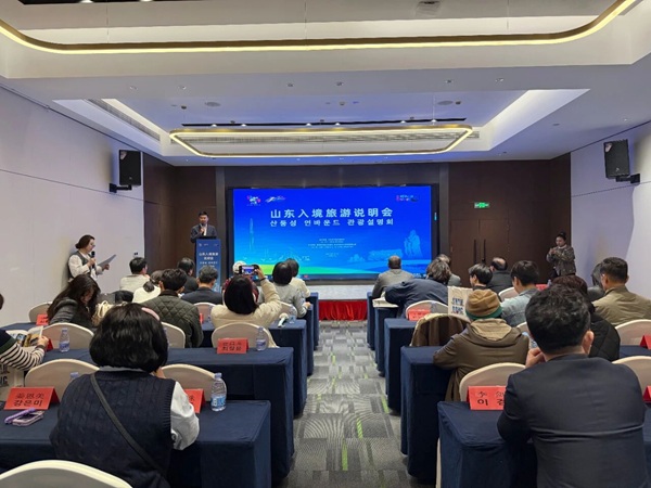 Dongying introduces Shandong tourism to South Korea