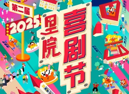 Qingdao Comedy Festival returns, doubling down on Qingdao roots