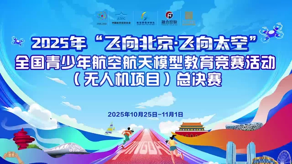 Future takes flight! Drone final showdown in Qingdao 