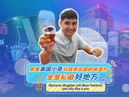 Discover Qingdao International Beer Festival and city like a pro