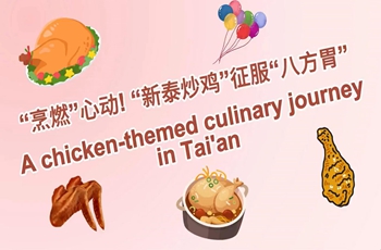 A chicken-themed culinary journey in Tai'an