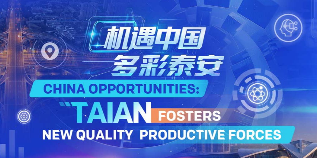 China Opportunities: Tai'an fosters new quality productive forces