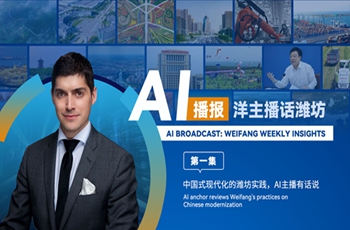 AI anchor reviews Weifang's practices on Chinese modernization