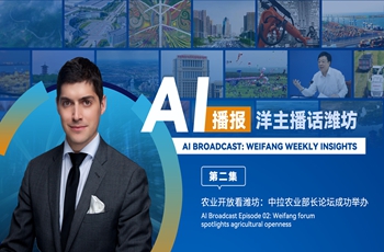 AI anchor reviews Weifang's agricultural openness