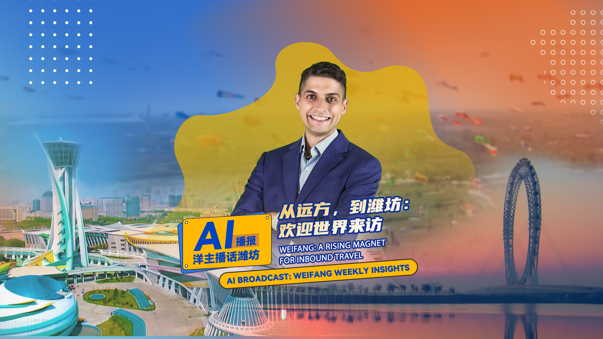 Weifang: A rising magnet for inbound travel