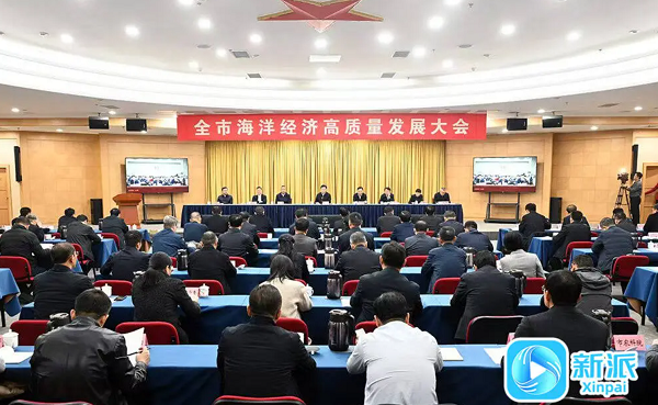 Weifang high-quality development conference opens