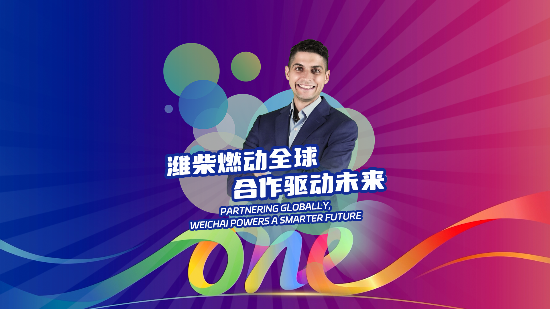 Partnering globally, Weichai powers a smarter future