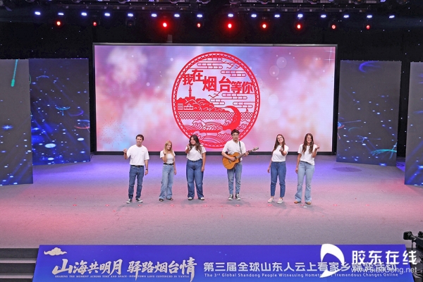 Yantai hosts online Mid-Autumn celebration connecting Shandong people worldwide