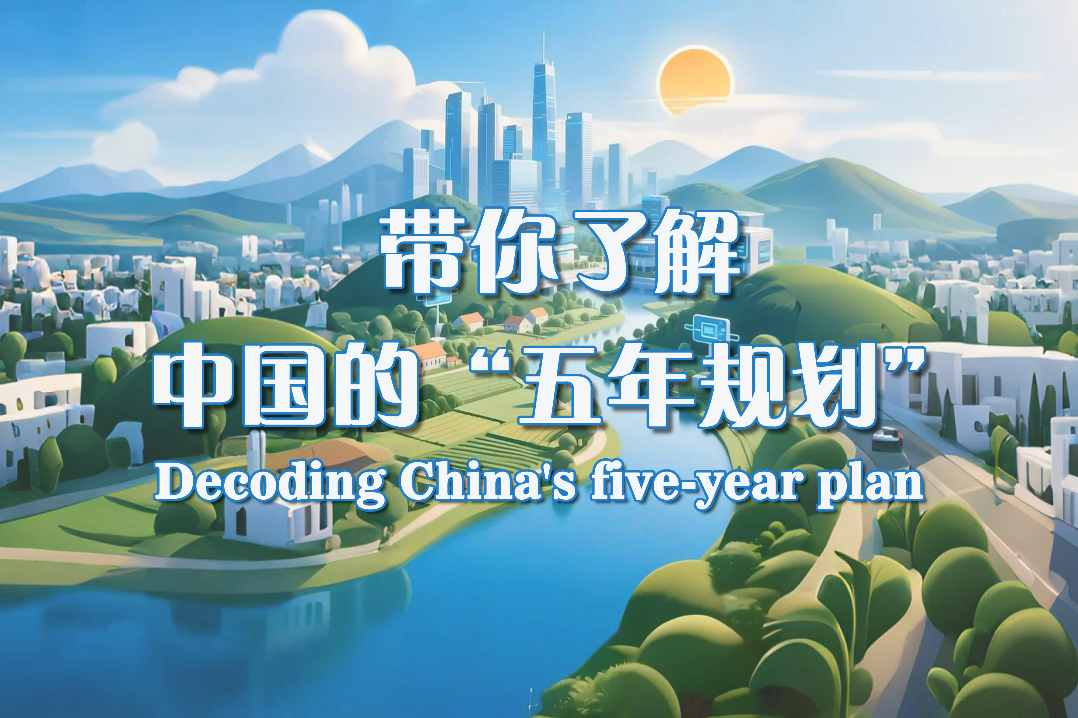 Decoding China's five-year plan