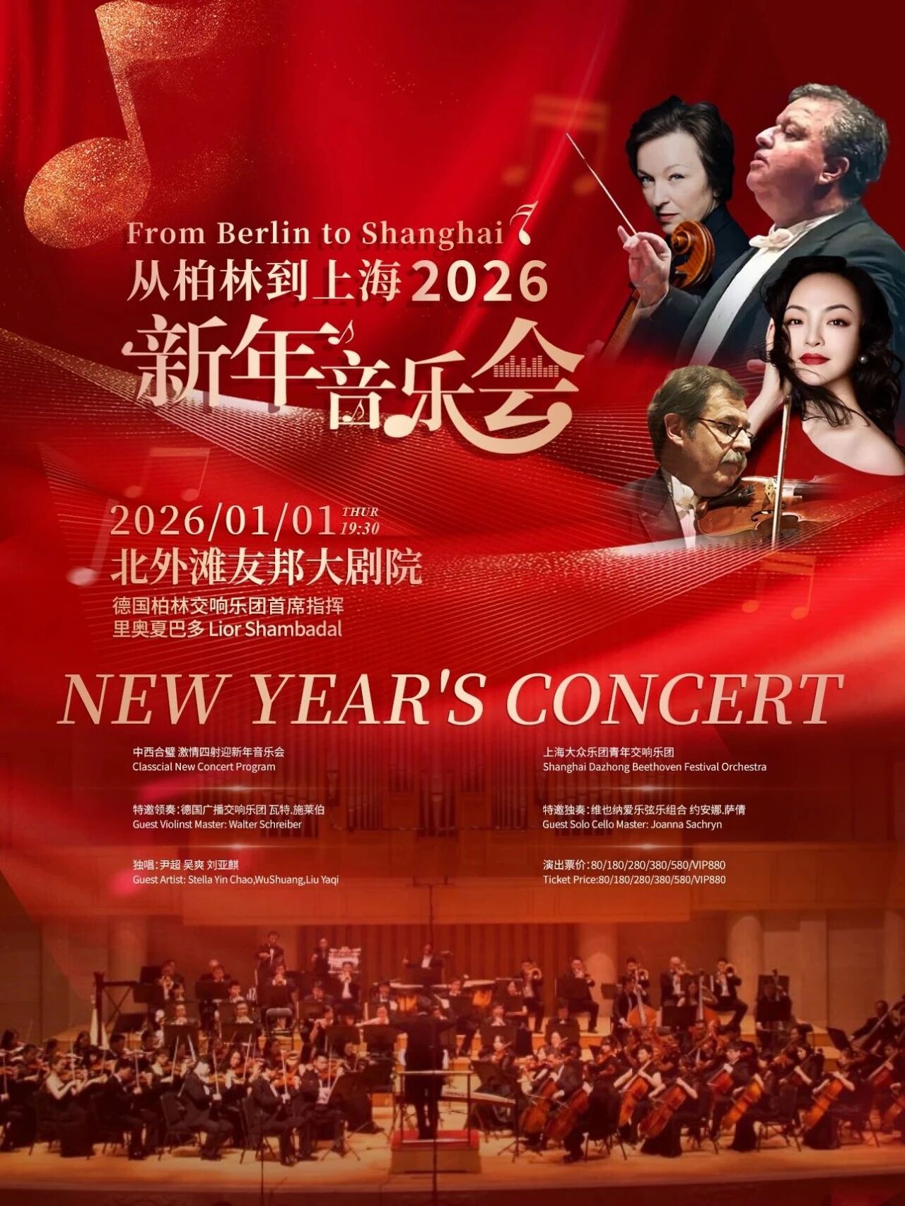 From Berlin to Shanghai New Year