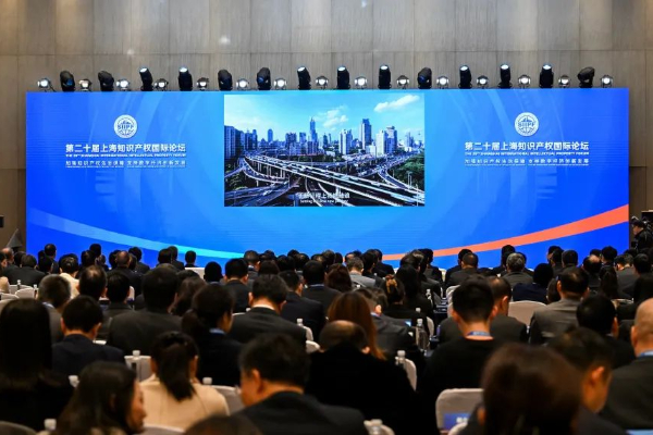 Ideas abound at 20th Shanghai International IP Forum 