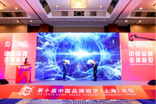 China Brand Economy Forum held in Shanghai
