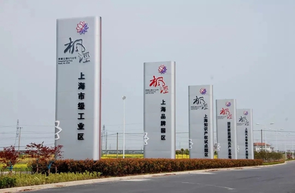 2 Shanghai industrial parks pass trademark and brand development review