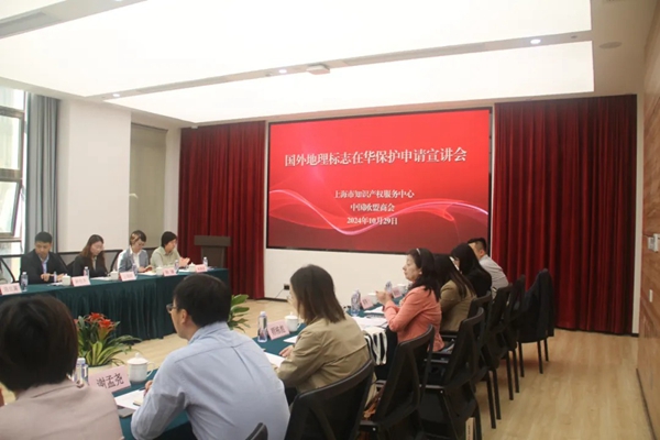 Seminar on protecting foreign GIs in China held in Shanghai