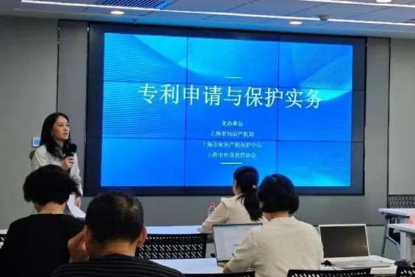 Shanghai IP Administration hosts IP protection policy briefing for foreign enterprises