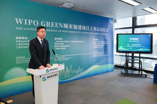 WIPO GREEN City Acceleration Project launched in Shanghai