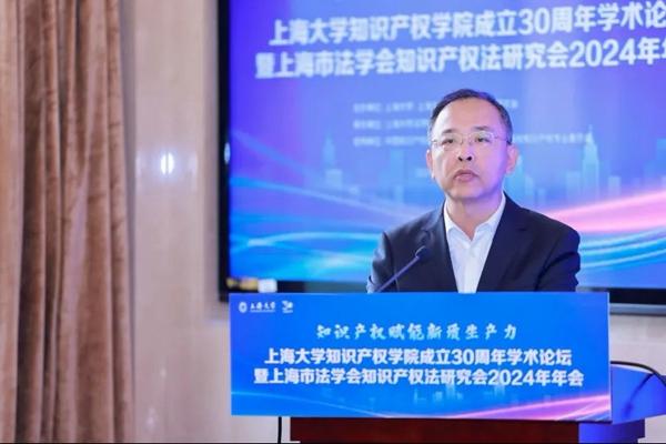 Shanghai University Intellectual Property School celebrates 30th anniversary