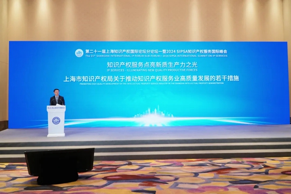 Intl summit on IP service industry held in Shanghai