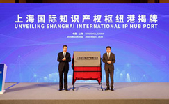 Plaque unveiled for Shanghai International IP Hub Port