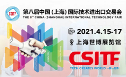 Grand Shanghai technology fair gets ready to open