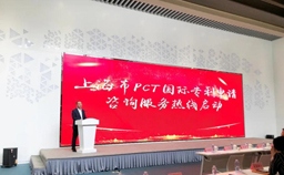 Shanghai opens international patent applications hotline