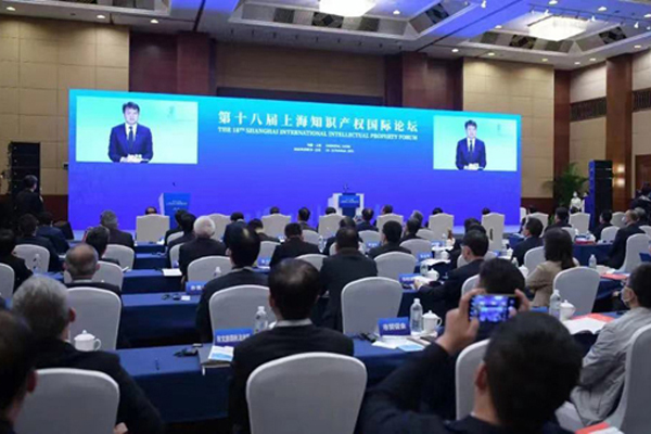 Main Forum of 18th Shanghai International Intellectual Property Forum
